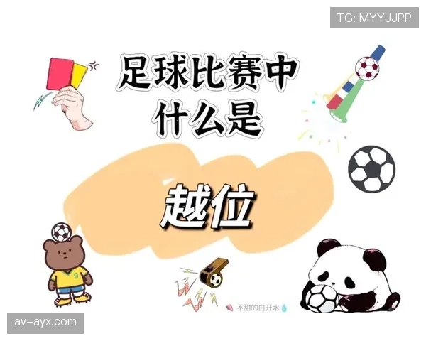 球门区规则全解析:哪些动作会被判罚越位或犯规? 球门区规则全解析:哪些动作会被判罚越位或犯规?